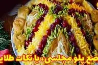 دستور تهیه مرصع پلو با طعمی اصیل؛ غذایی رنگارنگ و شیک برای مهمانی‌ها