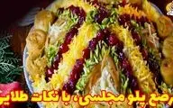 دستور تهیه مرصع پلو با طعمی اصیل؛ غذایی رنگارنگ و شیک برای مهمانی‌ها