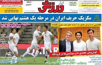 روزنامه های ورزشی دوشنبه ۲۴ مهر ۹۶