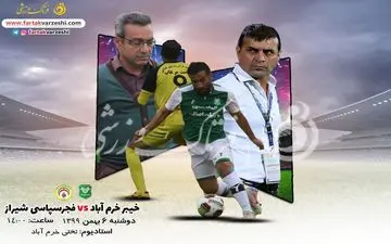 جدال کلانتری و ویسی برای جبران