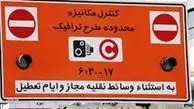  مهلت ثبت‌نام طرح ترافیک و کارت بلیت خبرنگاران تمدید شد