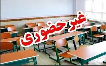 تعطیلی ادارات و مدارس خراسان شمالی در روز شنبه