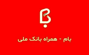 سقف کارت به کارت خودپردازهای بانک ملی 100 میلیون تومان شد 