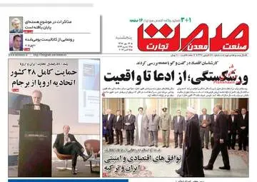 روزنامه های پنجشنبه ۱۳ مهر ۹۶