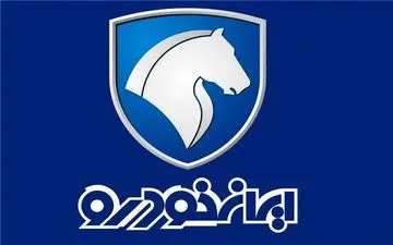 فوری / فروش فوق العاده بدون قرعه کشی ایران خودرو 