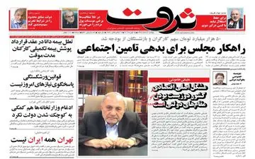 روزنامه های اقتصادی دوشنبه 6 اسفند 97