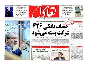  روزنامه های اقتصادی پنجشنبه ۱۹ اسفند ۹۵ 