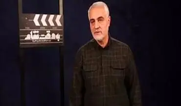 اظهارات سردار سلیمانی بعد از تماشای فیلم سینمایی "به وقت شام" +فیلم