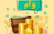وام ۲۰۰ میلیونی ویژه بانوان بانک کشاورزی مهر ۱۴۰۴ + جزئیات