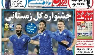 روزنامه های ورزشی دوشنبه ۴ دی ۹۶