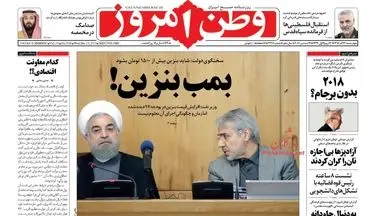 روزنامه های چهارشنبه ۲۲ آذر ۹۶