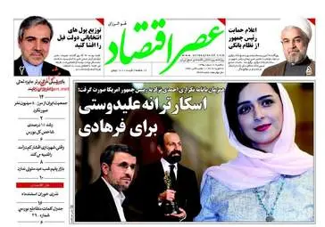 روزنامه های اقتصادی سه شنبه ۱۰ اسفند ۹۵ 