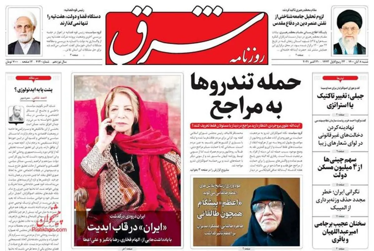 روزنامه های شنبه 8 آبان