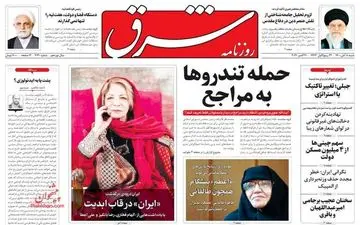 روزنامه های شنبه 8 آبان