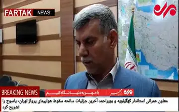 شناسایی هویت ۴۲ نفر از سرنشینان هواپیمای ATR + فیلم