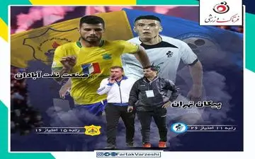 پیکان- نفت‌ آبادان؛ بهترین موقع پیکان سواری آبادانی‌ها