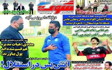 روزنامه های ورزشی سه شنبه 8 تیر