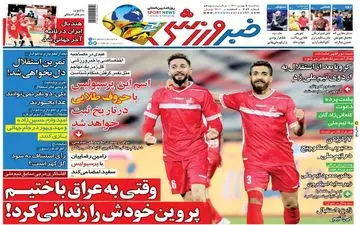 روزنامه های ورزشی سه شنبه 5 بهمن