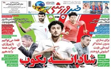 روزنامه های ورزشی سه شنبه 20 مهر
