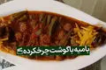 طرز تهیه خوراک بامیه با گوشت چرخ‌کرده؛ غذای مقوی و خوشمزه برای تمام فصل‌ها