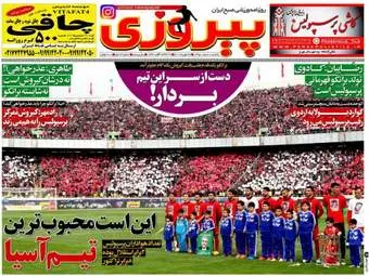  روزنامه های ورزشی یکشنبه ۸ اسفند ۹۵ 