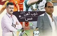یک امتیاز تا بقا؛ نبرد سرنوشت‌ساز مس در اصفهان مقابل ذوب‌آهن