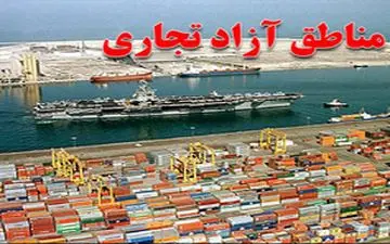 
جزئیات سرمایه‌گذاری و تجارت در ۴۰ منطقه آزاد و ویژه اقتصادی
