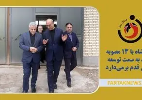 کرمانشاه با ۱۳ مصوبه جدید به سمت توسعه صنعتی قدم برمی‌دارد