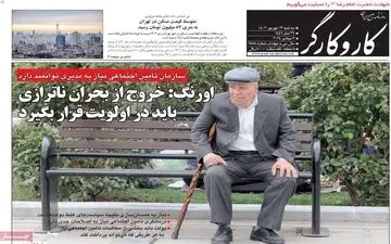 روزنامه های سه شنبه 13 شهریور ماه 1403