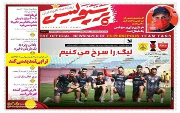 روزنامه های ورزشی یکشنبه 15 اسفند