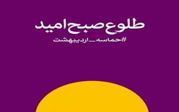 نماهنگ جشن پیروزی حسن روحانی در دوازدهمین انتخابات ریاست جمهوری با صدای محسن چاوشی 
