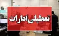 تعطیلی اضطراری ادارات خراسان شمالی به دلیل شرایط جوی