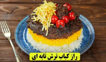 طرز تهیه کباب تابه‌ ای ترش | دستور مجلسی با طعمی بی‌نظیر