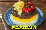 طرز تهیه کباب تابه‌ ای ترش | دستور مجلسی با طعمی بی‌نظیر