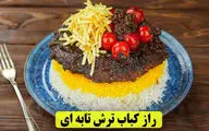 طرز تهیه کباب تابه‌ ای ترش | دستور مجلسی با طعمی بی‌نظیر