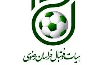 پایان ثبت نام انتخابات ریاست هیات فوتبال خراسان رضوی /۱۱نفر وارد کارزار انتخاباتی شدند