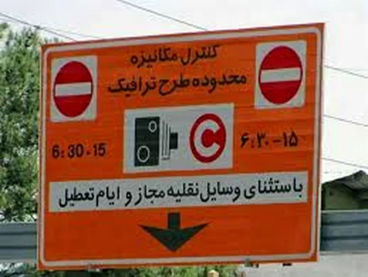  تصویب کلیات طرح ترافیک جدید در کمیسیون حمل‌ونقل شورای شهر تهران