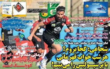 روزنامه های ورزشی سه شنبه 19 اسفند