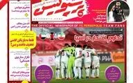 روزنامه های ورزشی چهارشنبه 13 بهمن