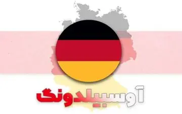 مهاجرت به آلمان و ورود به بازار کار بدون مدرک دانشگاهی؟ آوسبیلدونگ رو از دست نده!