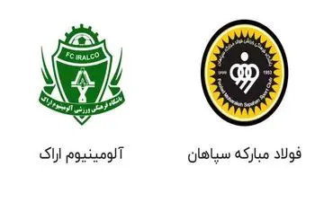 ترکیب دو تیم سپاهان و آلومینیوم اعلام شد
