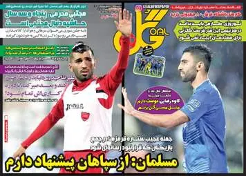  روزنامه های ورزشی پنجشنبه ۷ اردیبهشت ۹۶ 