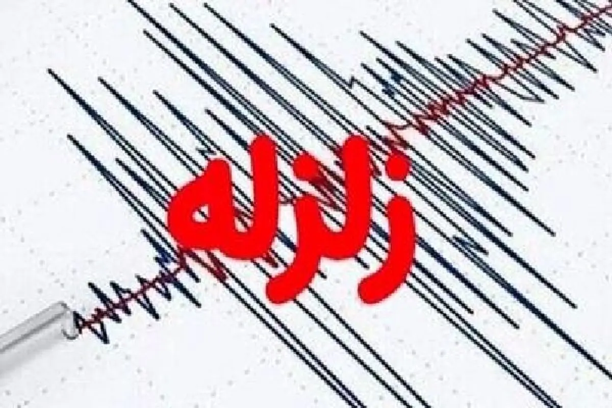 زمینلرزه ۳.۳ ریشتری حوالی چغامیش را لرزاند