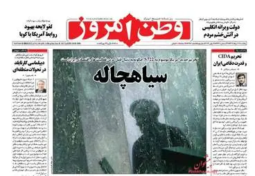 روزنامه های یکشنبه ۲۸ خرداد ۹۶