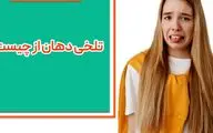 آیا احساس تلخی در دهان طبیعی است؟