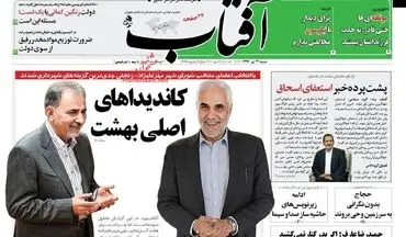 روزنامه های شنبه ۳۱ تیر ۹۶