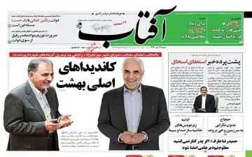 روزنامه های شنبه ۳۱ تیر ۹۶