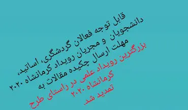 دومین فراخوان مقاله پنجمین کنگره تاریخ‌دانان ایران  