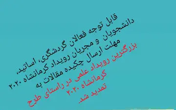 دومین فراخوان مقاله پنجمین کنگره تاریخ‌دانان ایران  