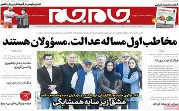 روزنامه های دوشنبه 3 آبان